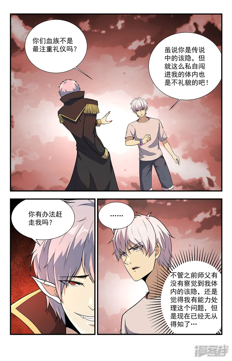 龙隐者-第218话 只有神灵不朽-第5页
