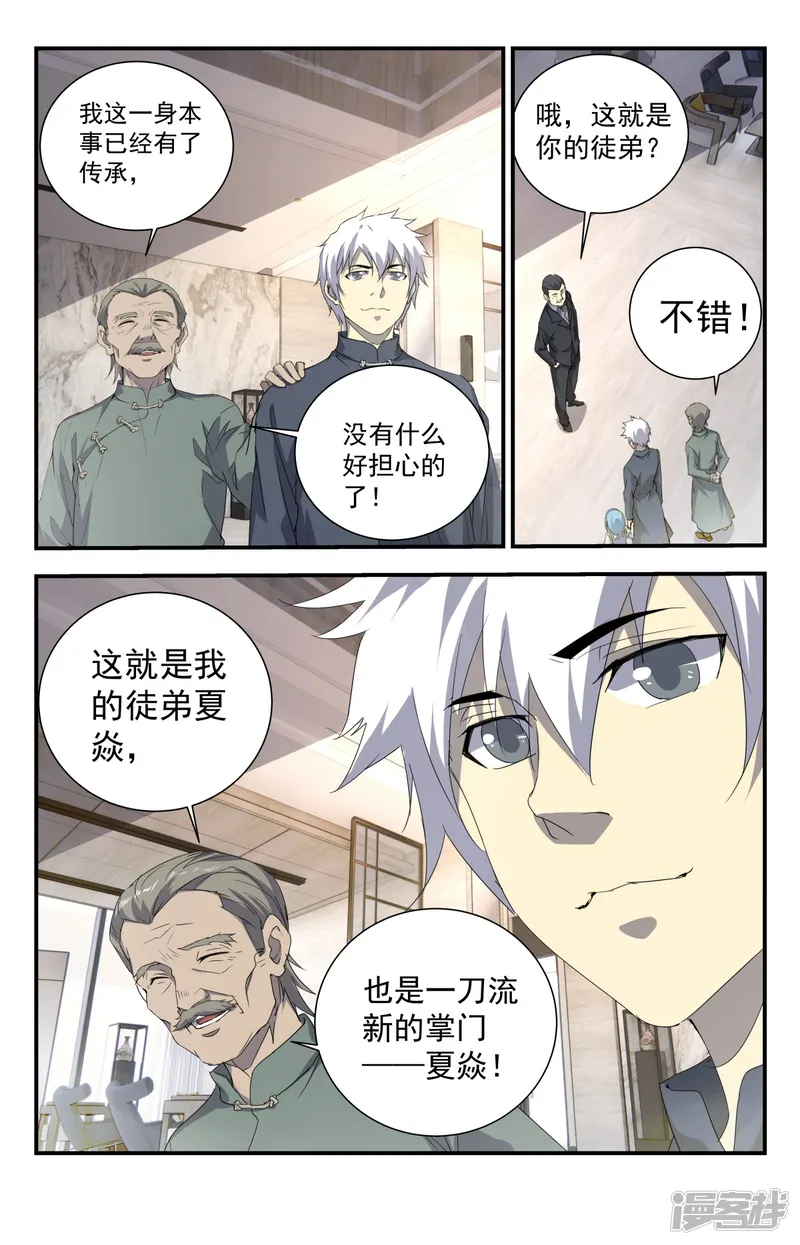 龙隐者-第237话 怎么都哑巴了？-第3页