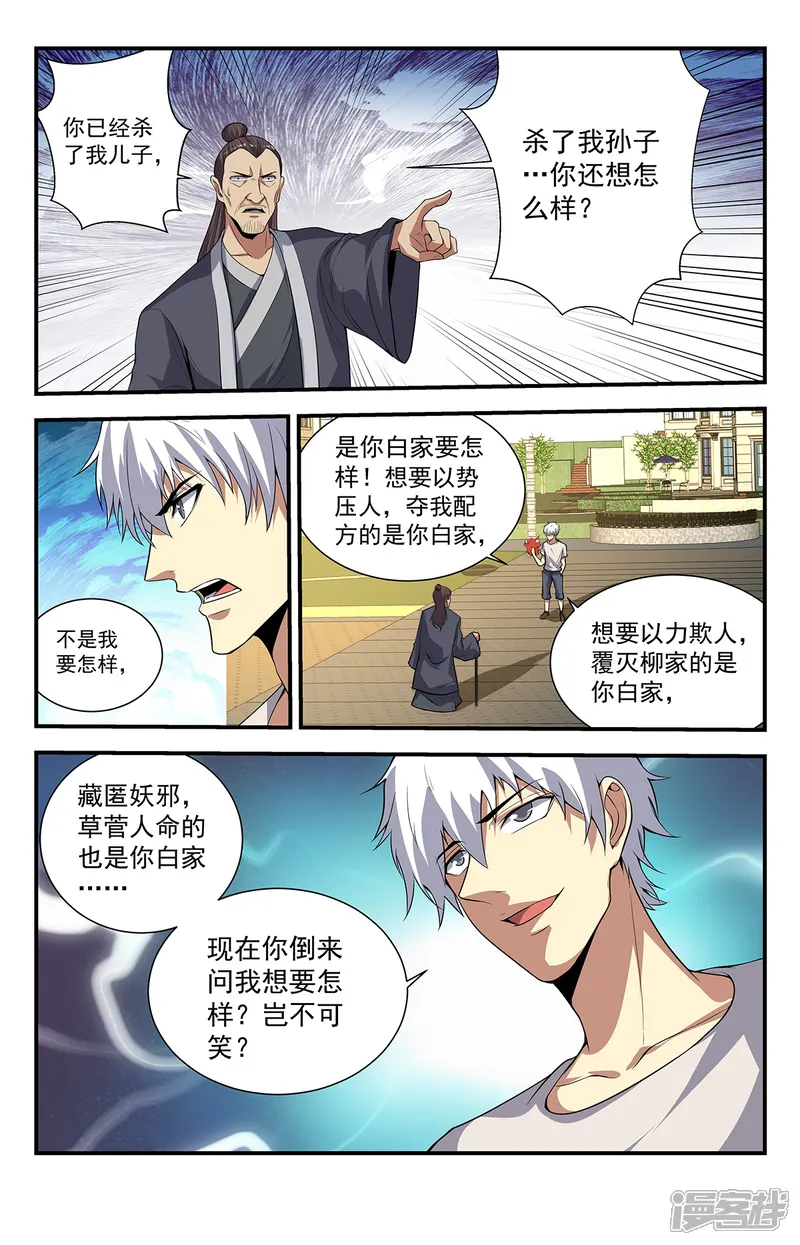 龙隐者-第226话 为邪恶代言-第10页