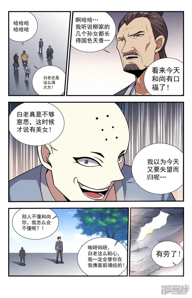 龙隐者-第222话 是福不是祸-第11页