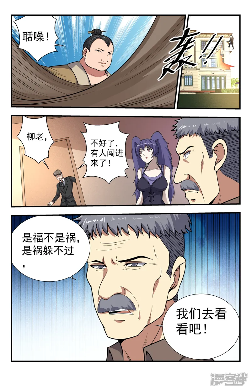 龙隐者-第222话 是福不是祸-第14页