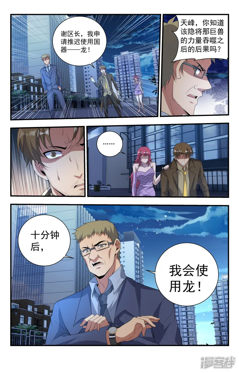 龙隐者-第247话 生死存亡-第9页