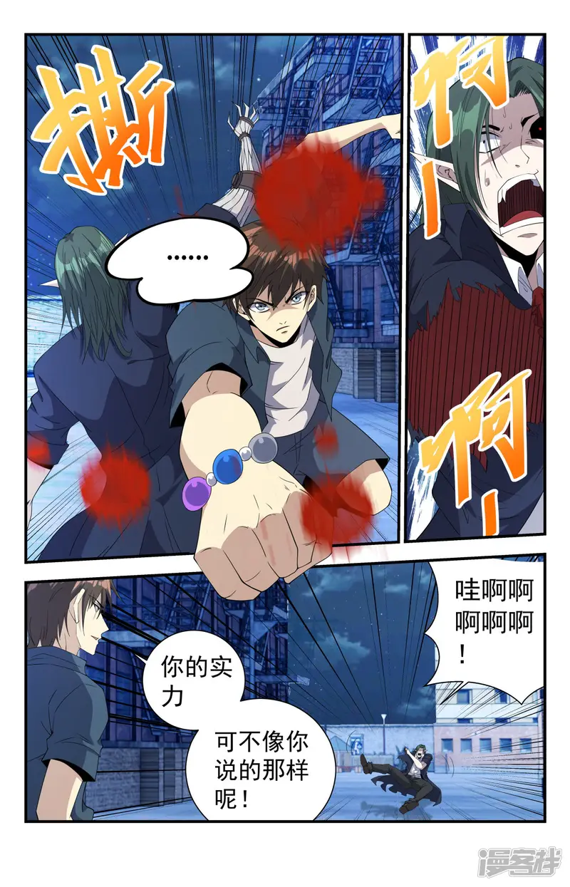 龙隐者-第260话 啊？就这？-第9页