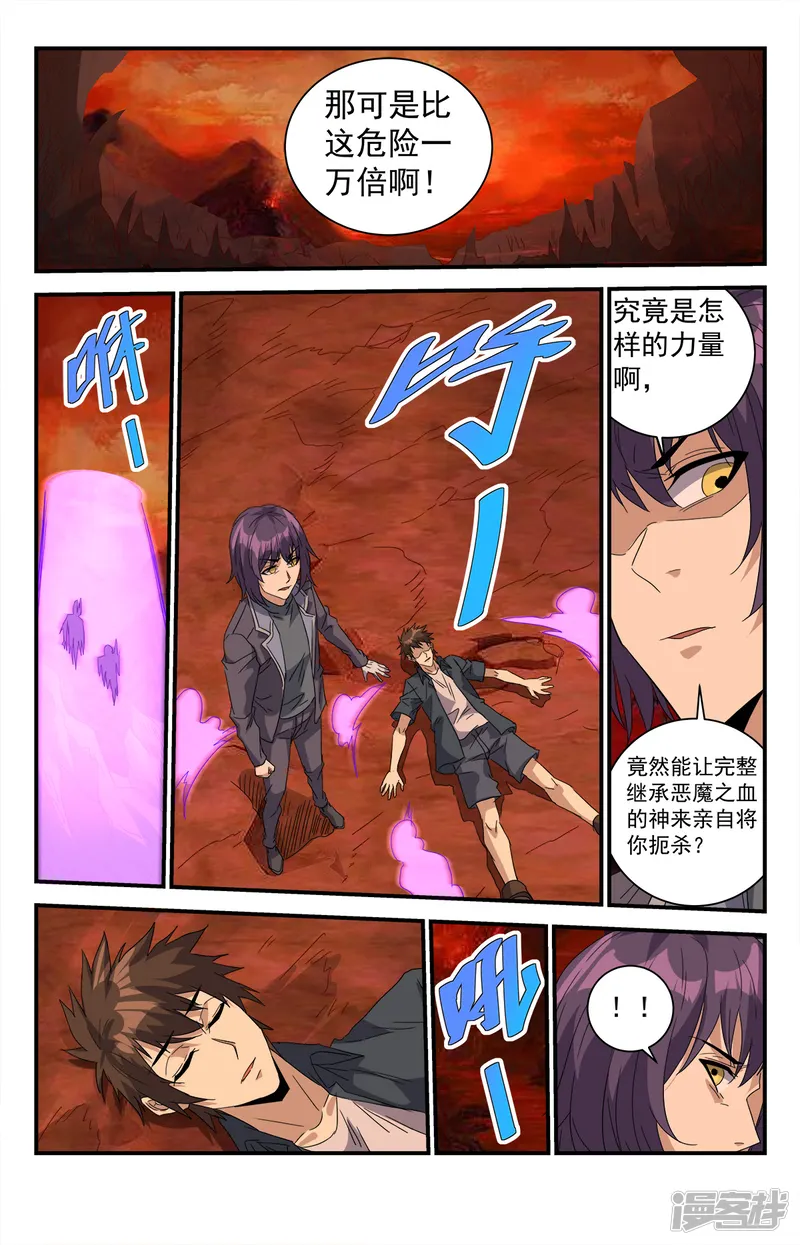 龙隐者-第284话 圣刃傀儡-第8页