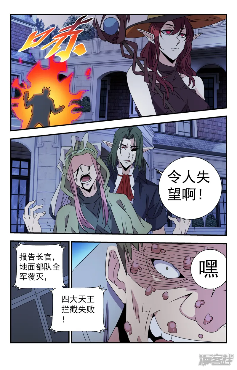 龙隐者-第275话 你们真是弱鸡-第15页