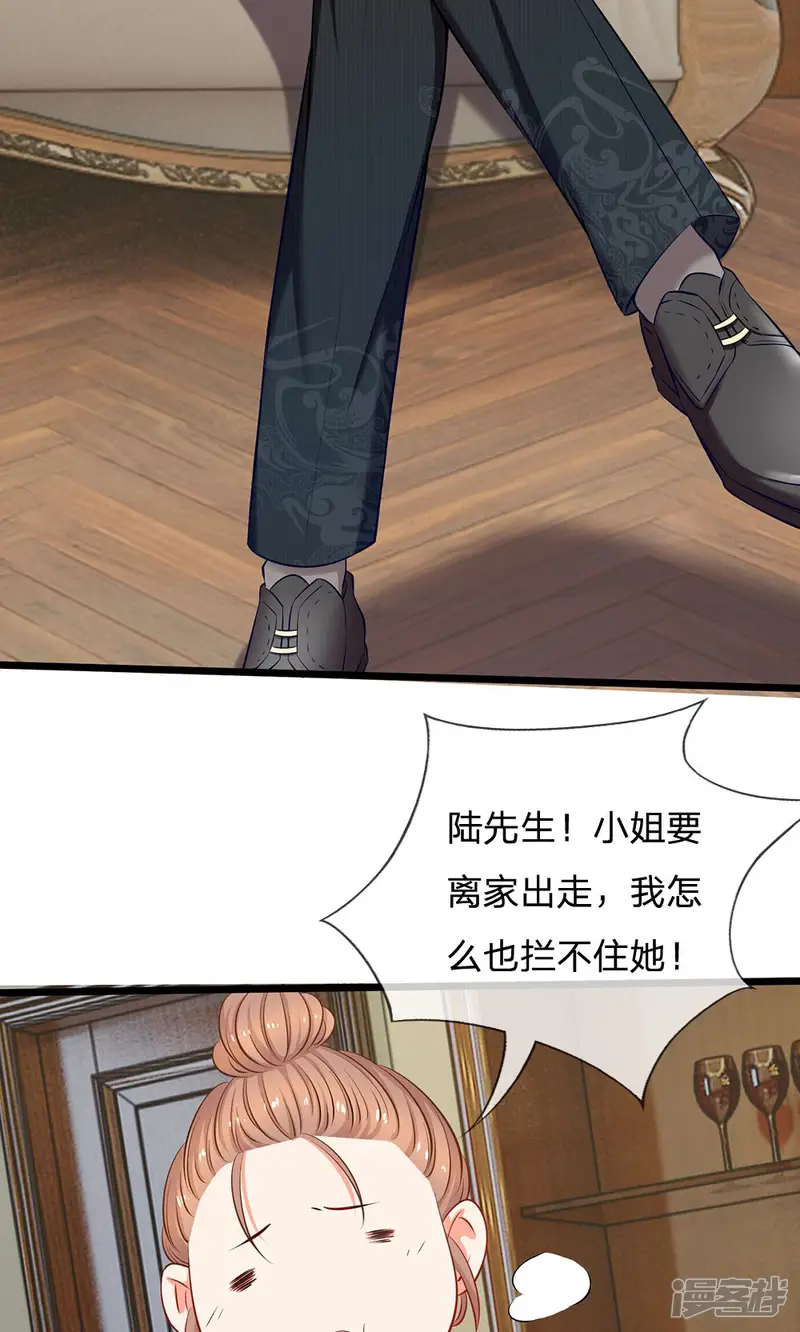陆少的甜心公主-第22话 六年前的线索-第2页