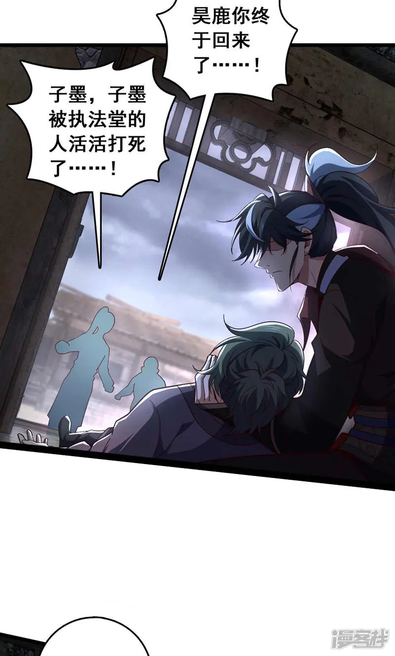 我，神龙之后！-第19话 子墨&hellip;&hellip;死了？！-第16页