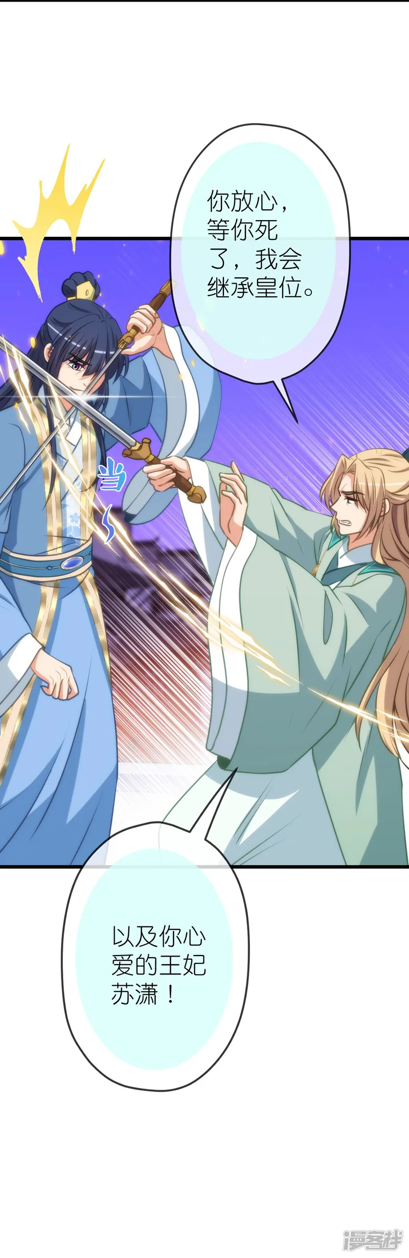 哦，我的宠妃大人-第415话 弑君之罪-第16页