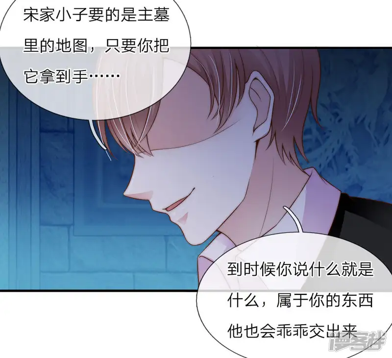 冥王的绝宠女友-第18话-第5页