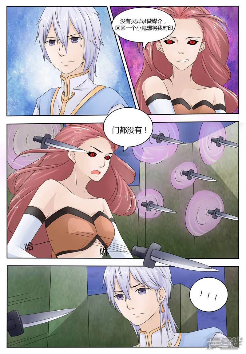 百夜灵异录-第53话-第5页