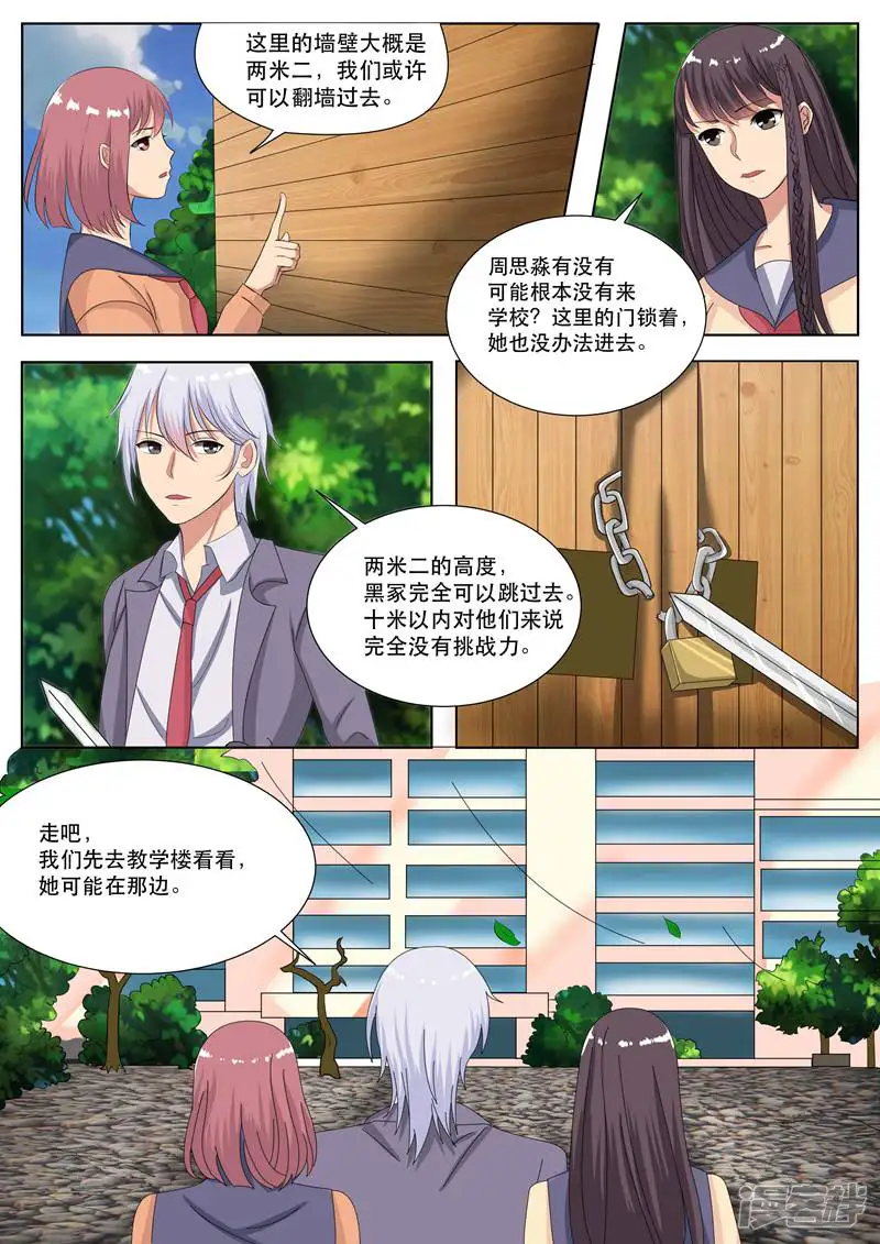 百夜灵异录-第71话-第8页