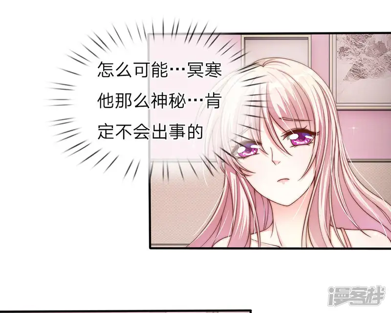 冥王的绝宠女友-第25话-第32页