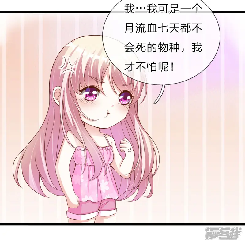 冥王的绝宠女友-第30话-第37页
