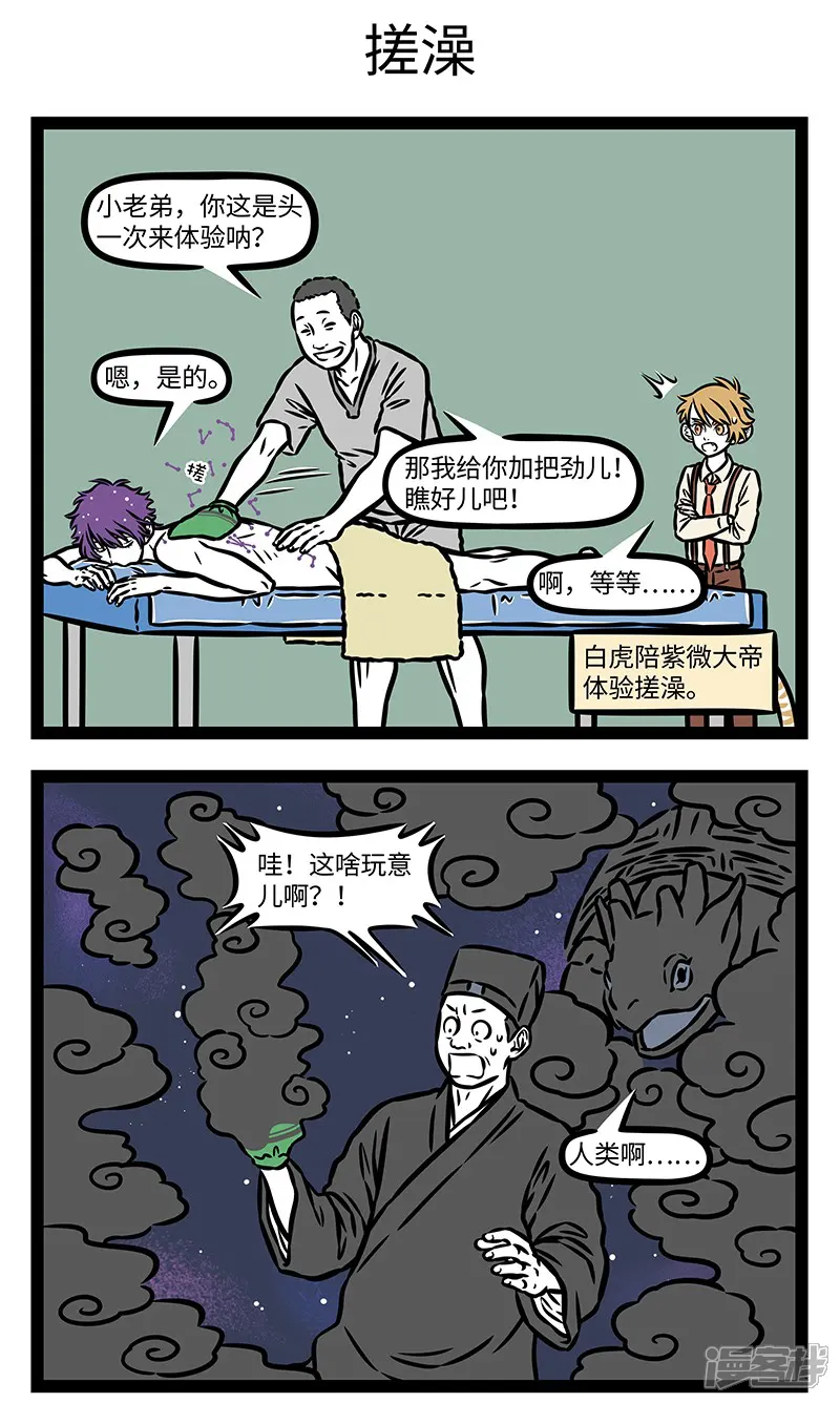 非人哉-第947话 老树发新枝&mdash;&mdash;梅开二度-第3页