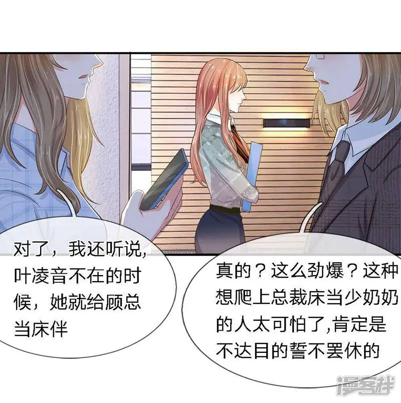 顾南辰的百变秘书-第14话-第3页