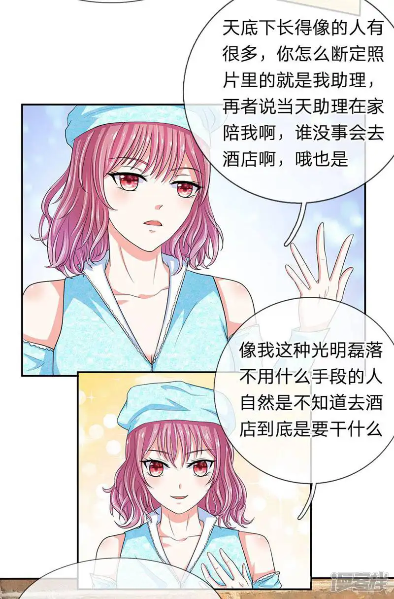 顾南辰的百变秘书-第29话-第8页