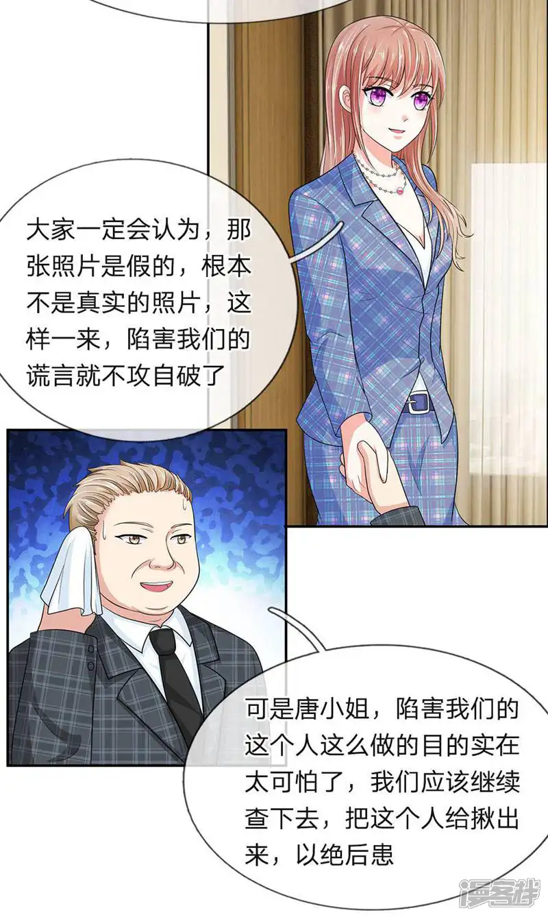 顾南辰的百变秘书-第28话-第12页