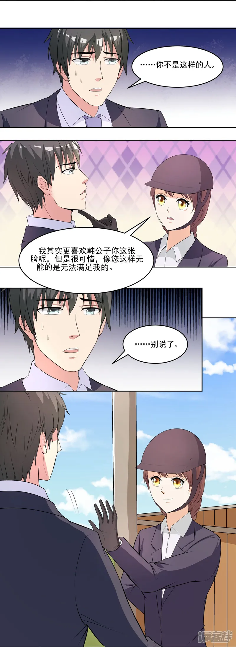 初恋晚娘-第6话-第18页