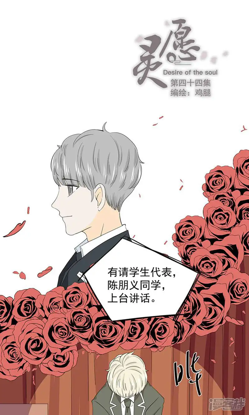 灵愿-第44话-第1页