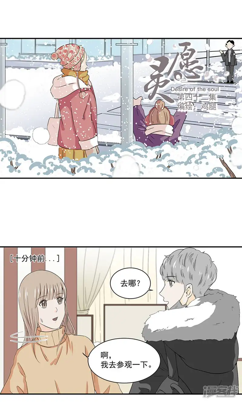 灵愿-第42话-第1页