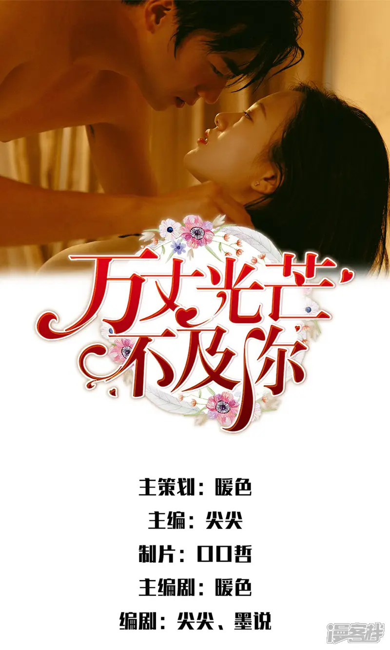 万丈光芒不及你（真人漫）-第15话 五千万的房子-第1页