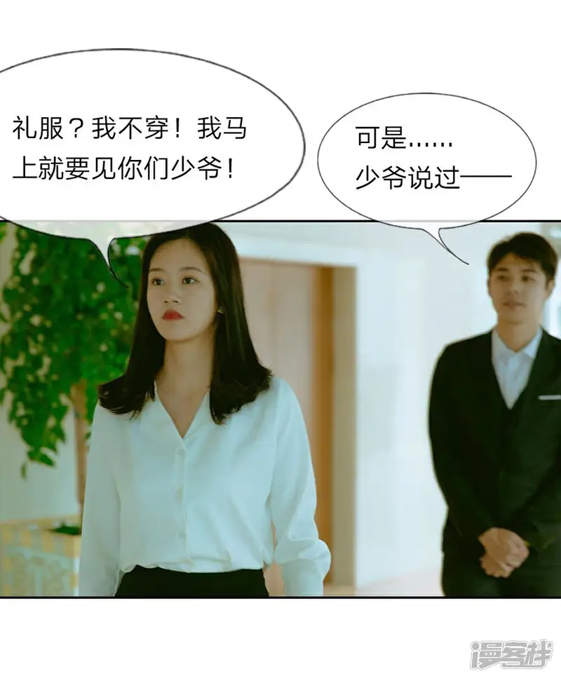 万丈光芒不及你（真人漫）-第24话 你被谁下药了？-第11页
