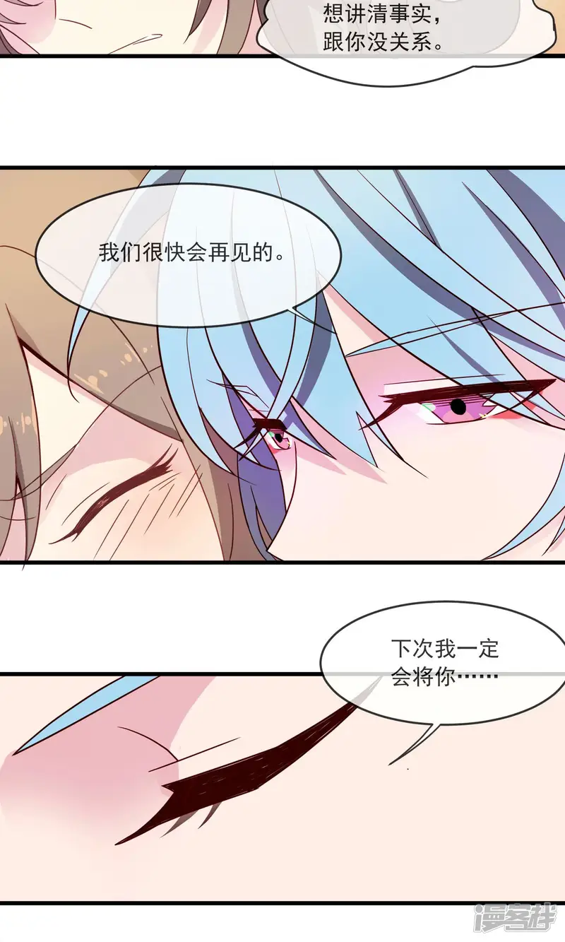 替身魔王男闺蜜-第23话 我们会再见的-第12页