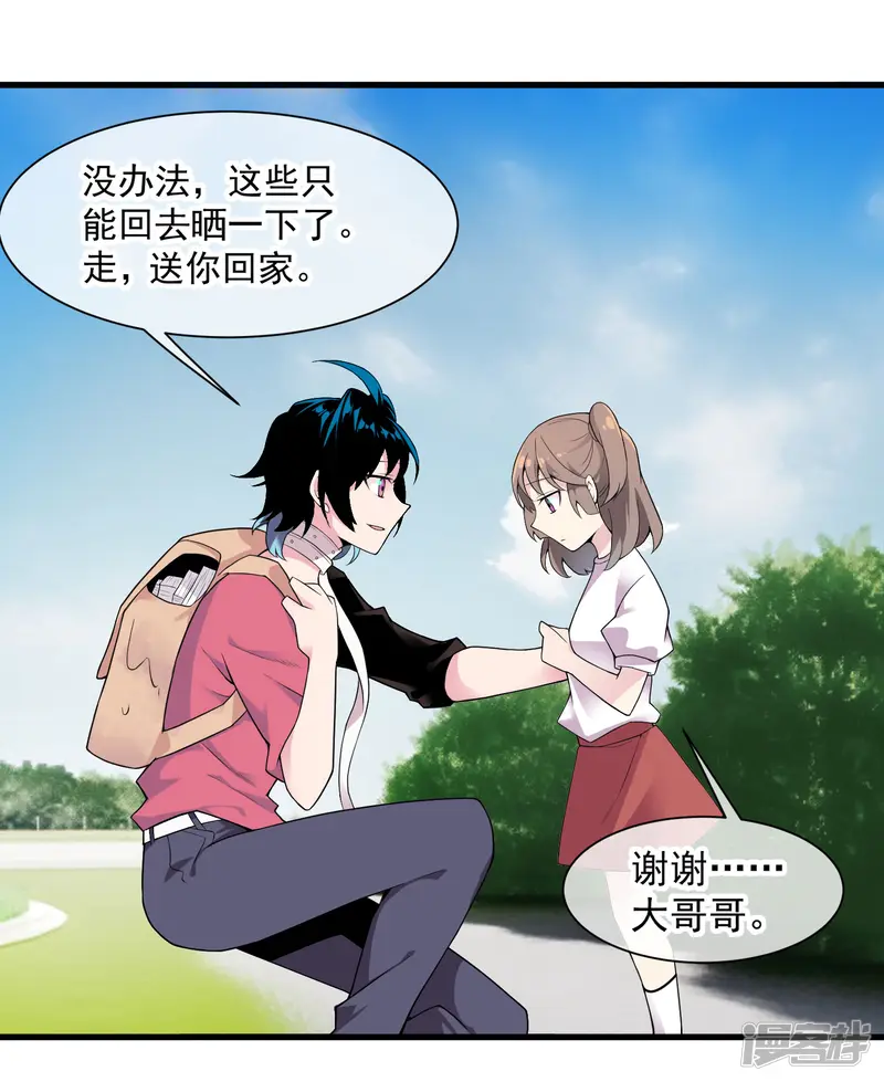 替身魔王男闺蜜-第46话 希望你快乐-第25页