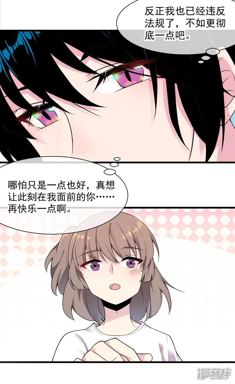 替身魔王男闺蜜-第46话 希望你快乐-第32页