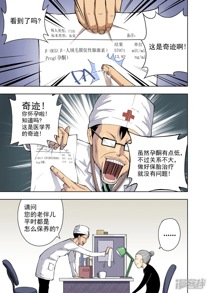不妻而育-第2话上-第1页