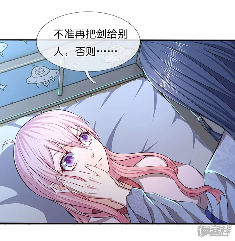 救命！我被君主缠上了-第10话 休想摆脱我-第18页