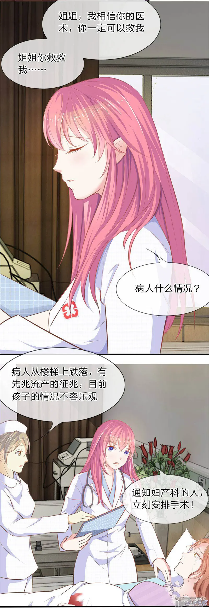 这个总裁有点萌-第2话-第4页