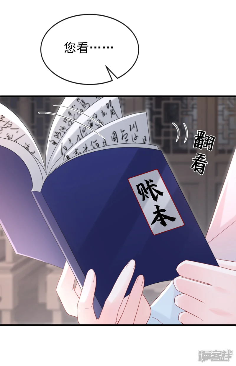 嫡女为谋-第57话 该是拼财力的时候了-第33页