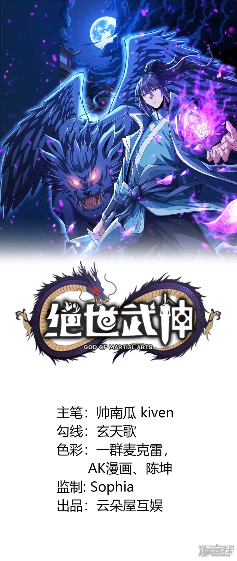 绝世武神-第237话1 妹妹（1）-第1页