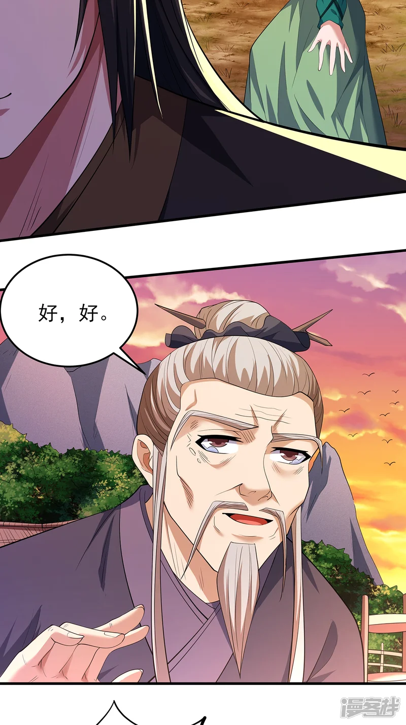 绝世武神-第237话3 妹妹（3）-第3页