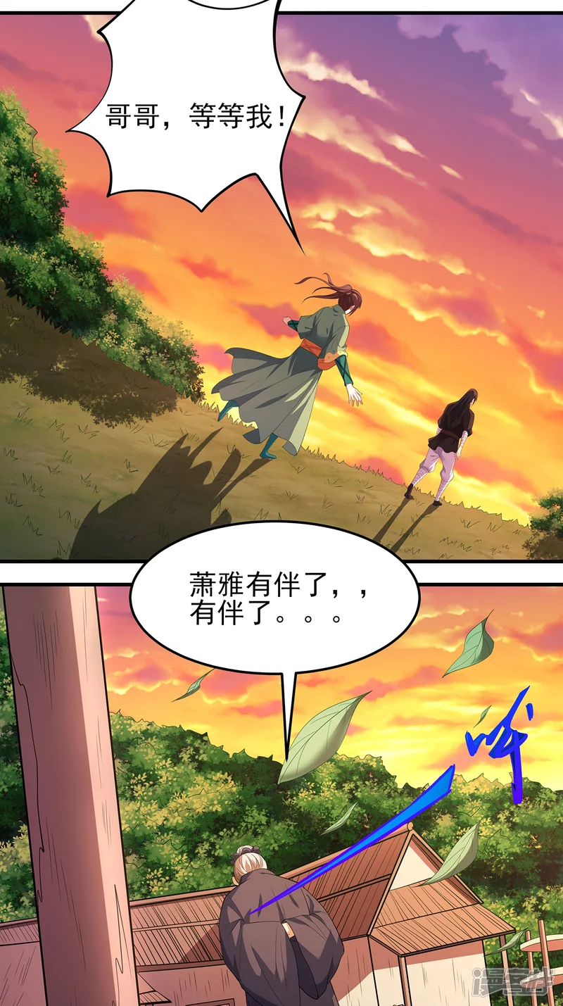 绝世武神-第237话3 妹妹（3）-第4页