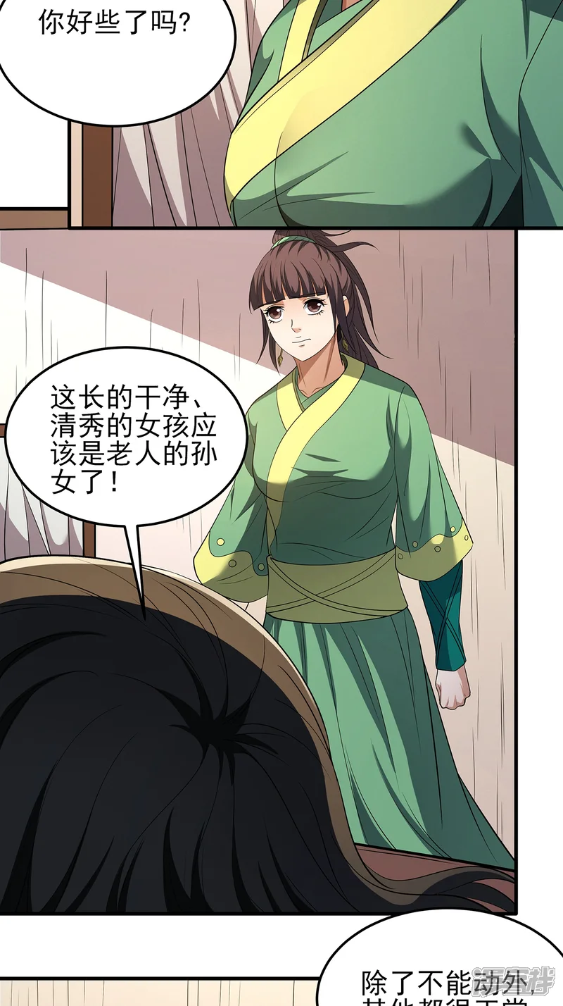 绝世武神-第237话1 妹妹（1）-第5页