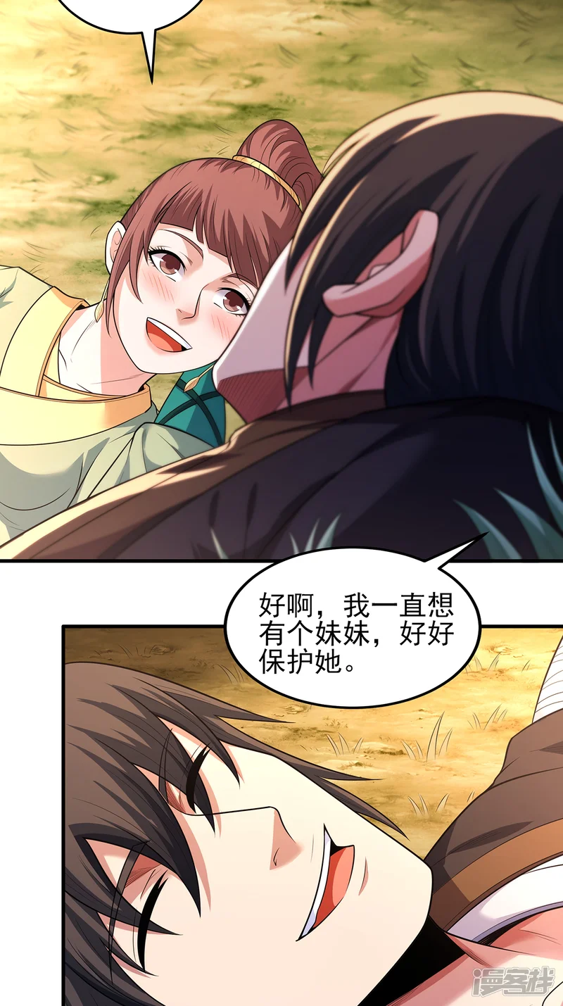 绝世武神-第237话2 妹妹（2）-第20页