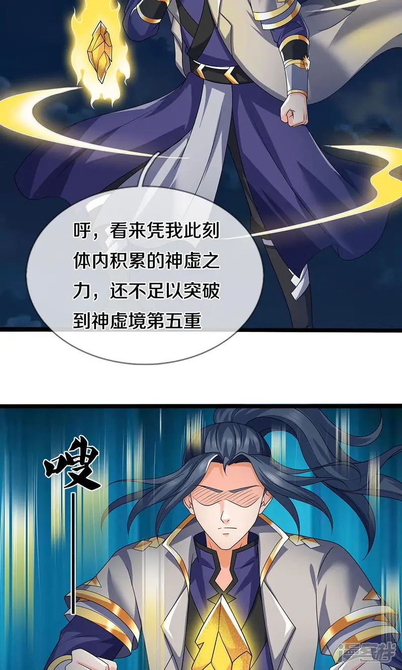 神武天尊-第704话 秘法秘术？我全都要！-第26页