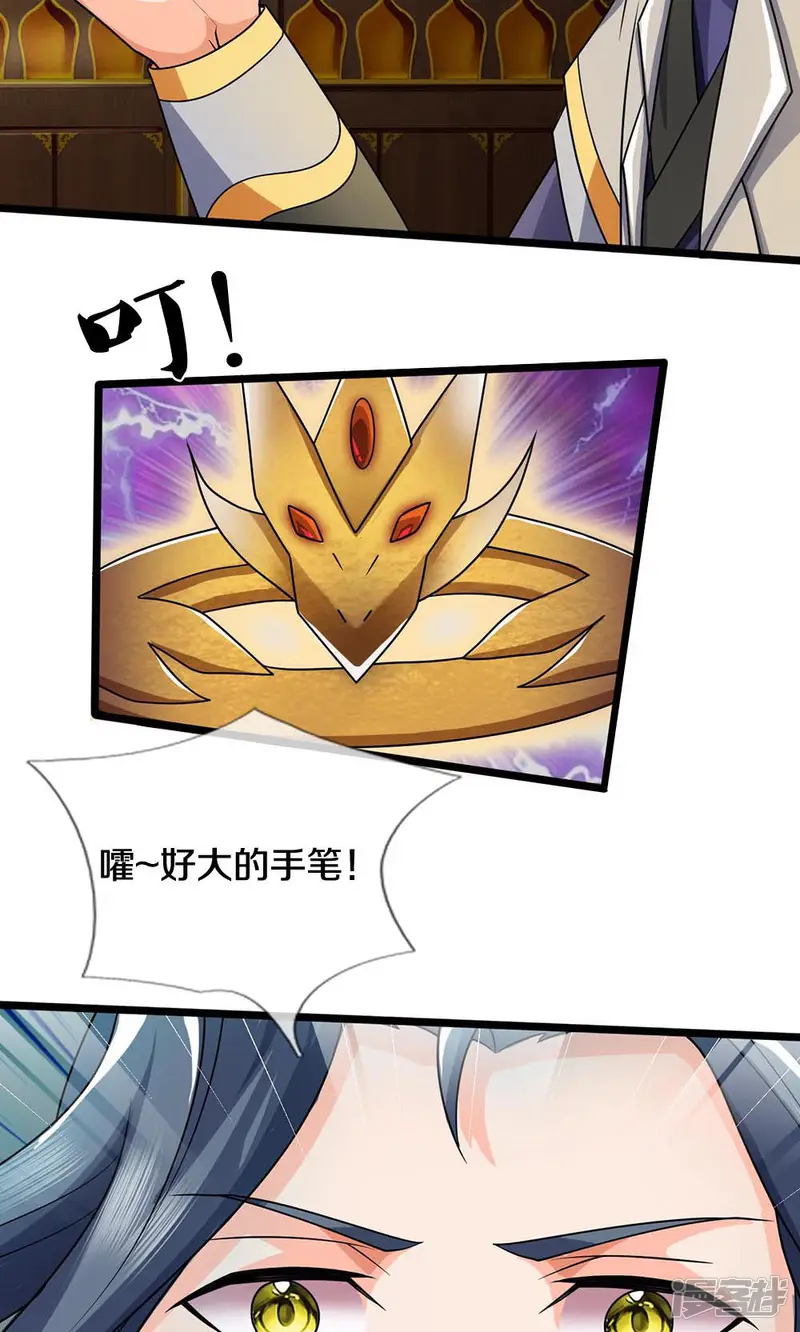 神武天尊-第704话 秘法秘术？我全都要！-第38页