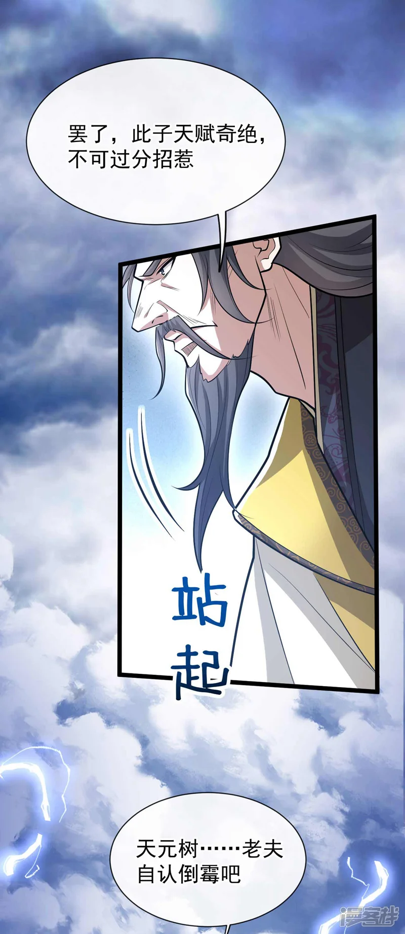 开局十个大帝都是我徒弟-第181话 你凭什么猖狂？！-第33页