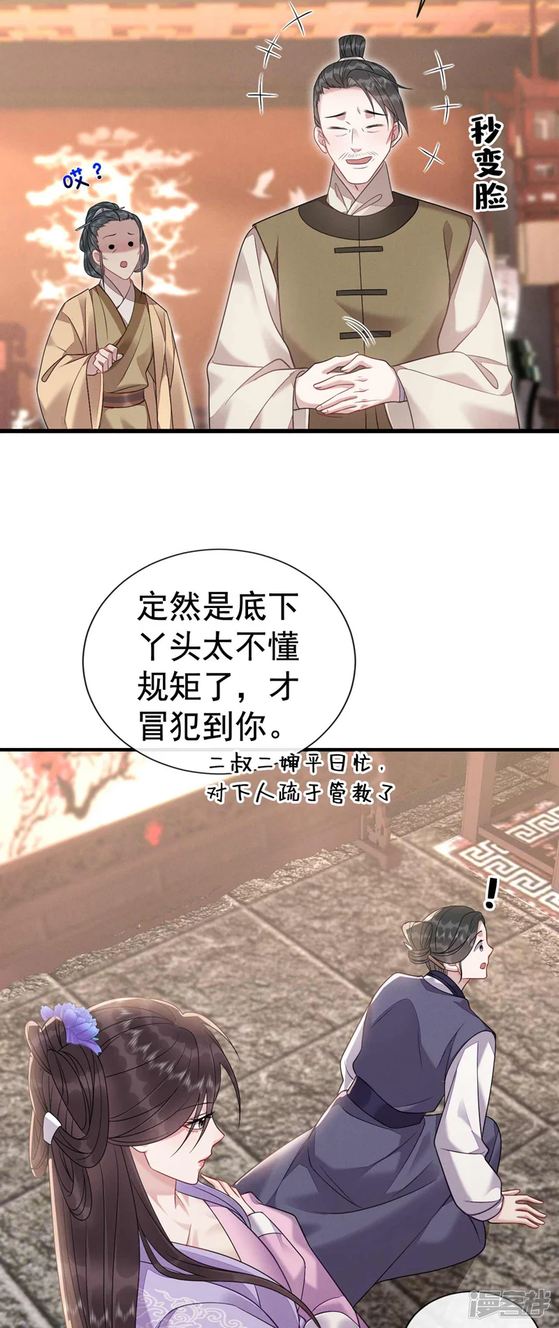 我是大佬的已故白月光-第6话 闹够了没有？！-第4页