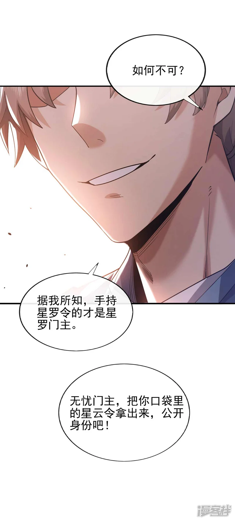 镇国神婿-第57话 还不快拜见门主！-第8页