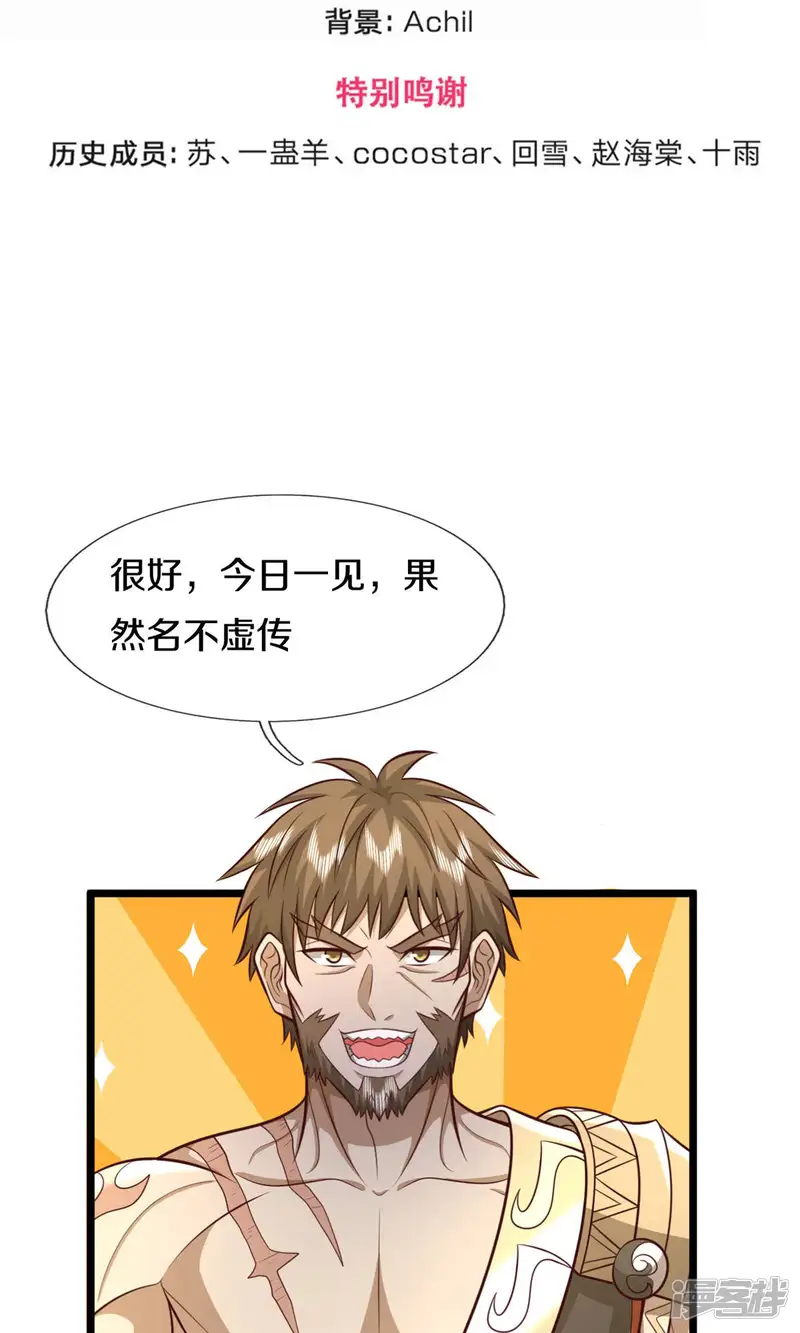 神武天尊-第728话 比武切磋，孰强孰弱-第3页