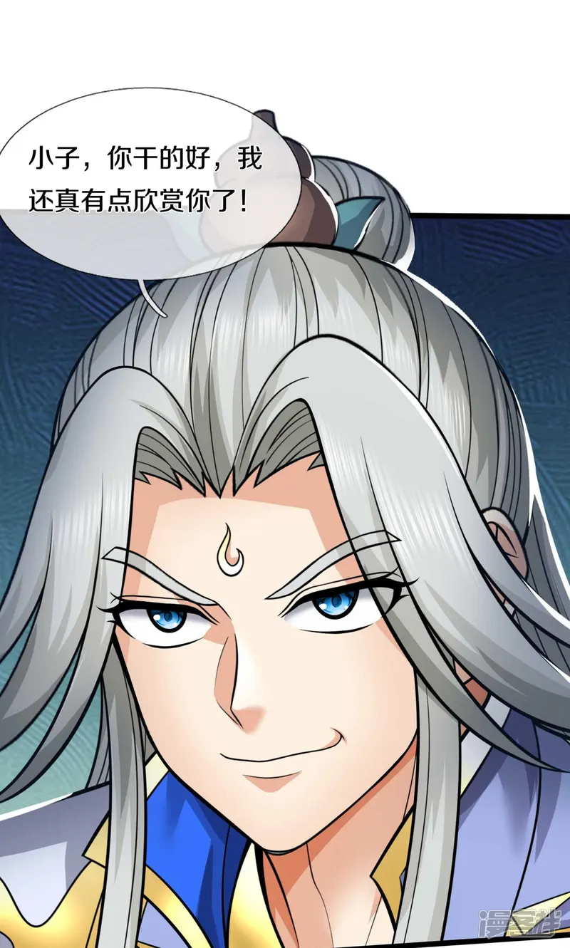 神武天尊-第726话 与酒神拼酒力-第36页