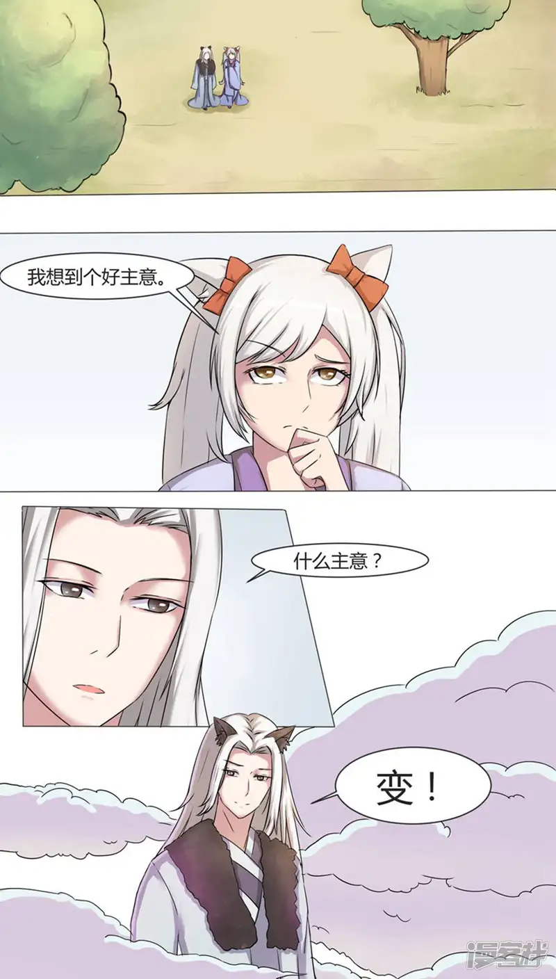 通灵真人秀-第41话-第3页