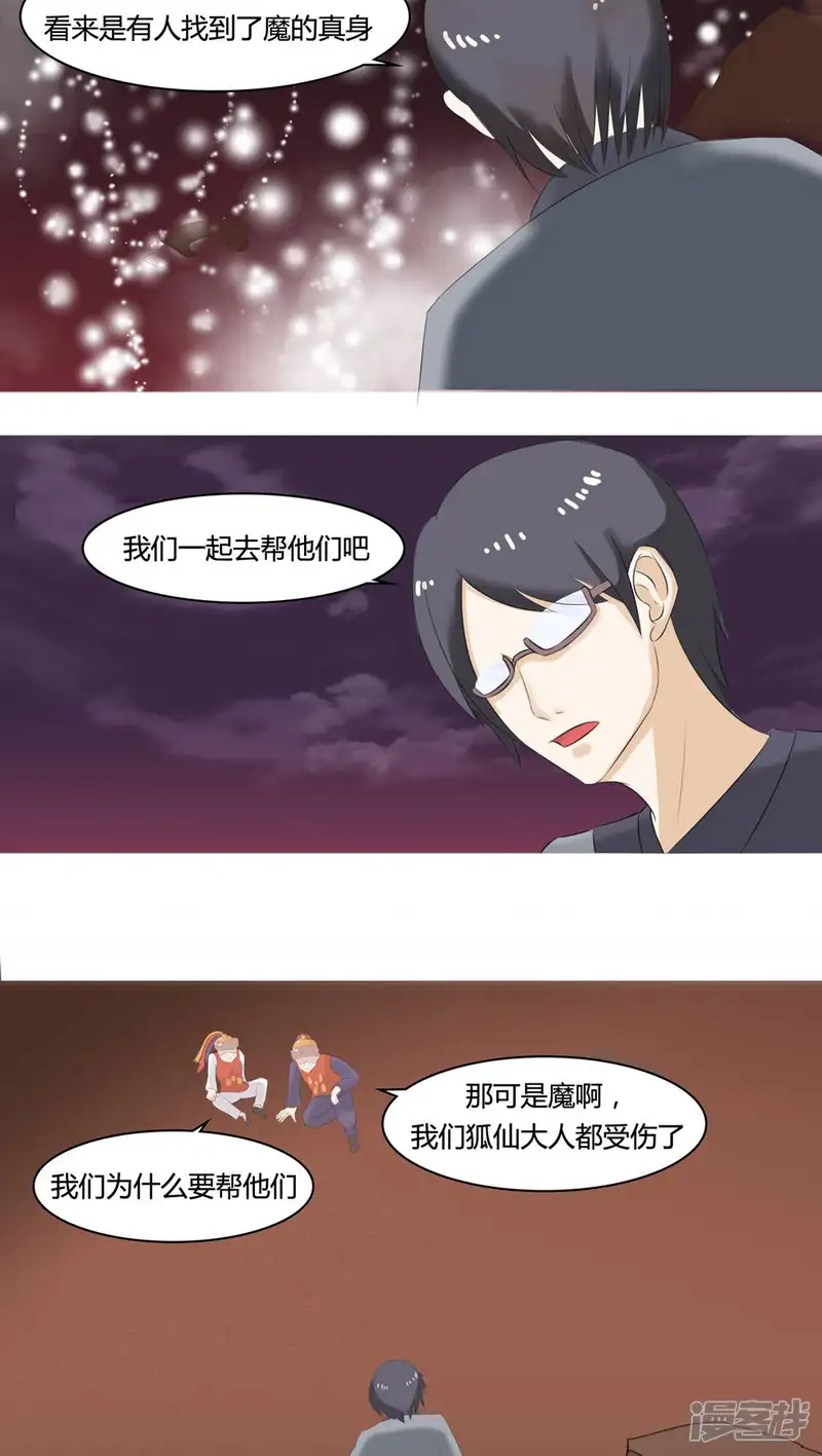 通灵真人秀-第16话-第7页
