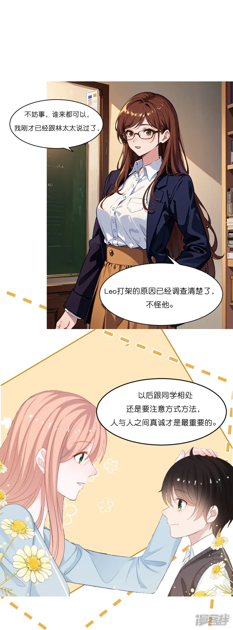 总裁爹地追上门-第234话 班主任约谈-第14页