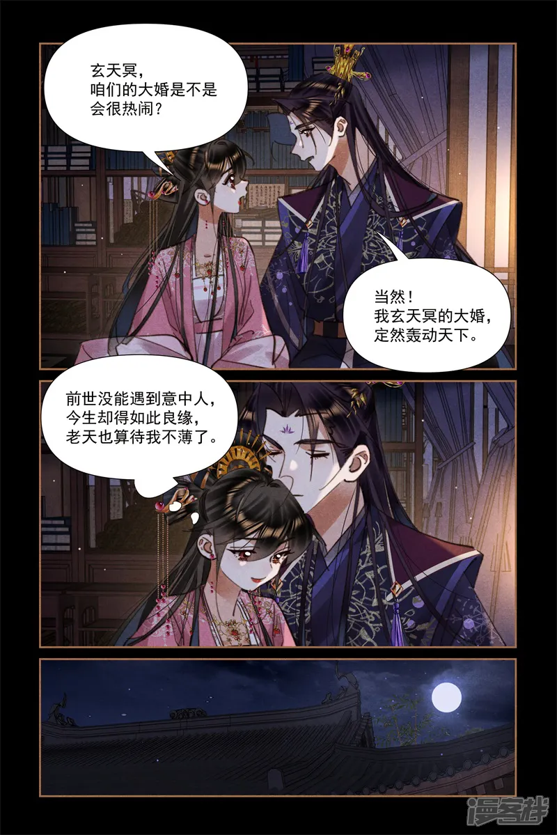 神医嫡女-第637话 良宵短暂-第4页