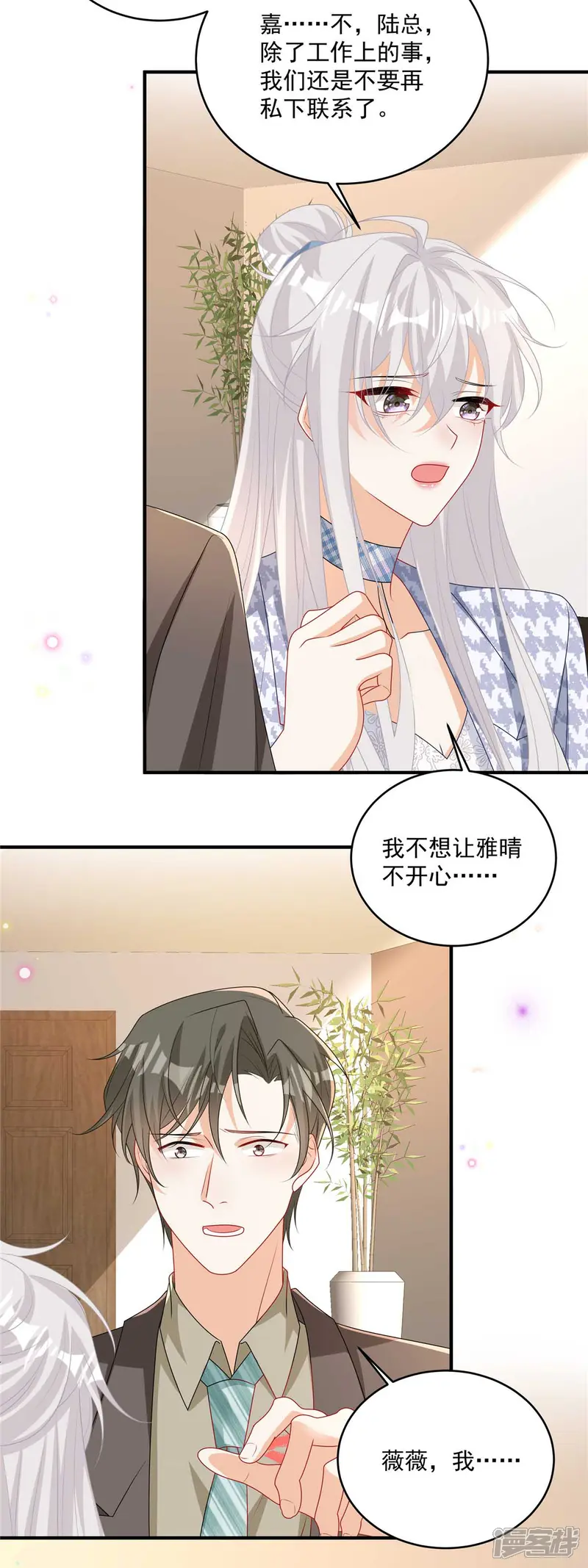 我携幼崽炸翻前夫家-第21话 恶心的前任-第5页